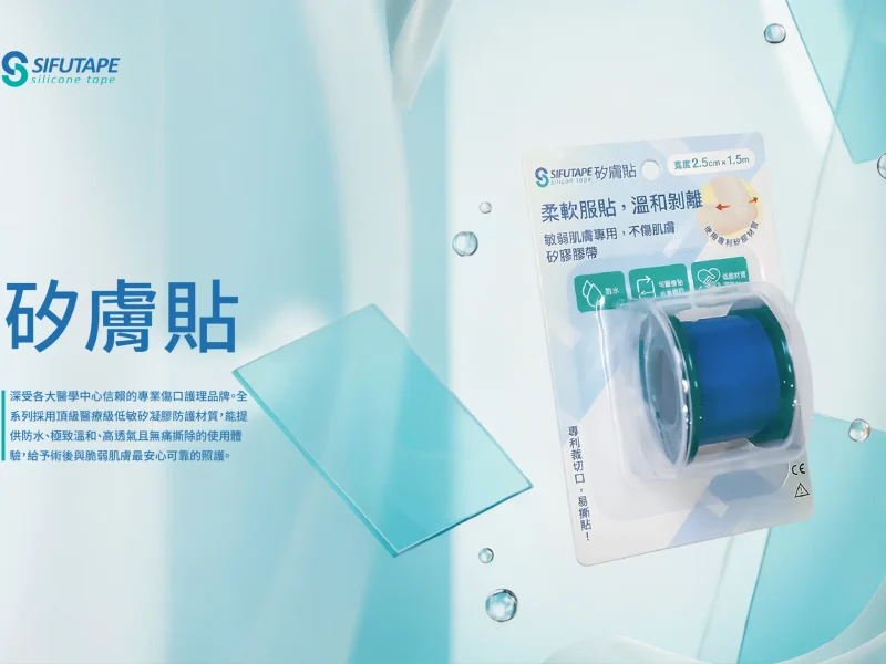 矽膚貼 _產品頁面_v001